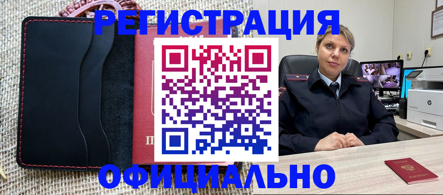 прописка для работы в Аткарске