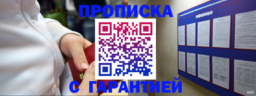 прописка в Аткарске