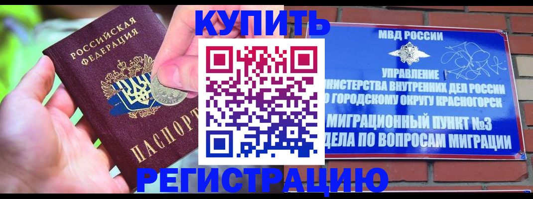 прописка законно в Аткарске